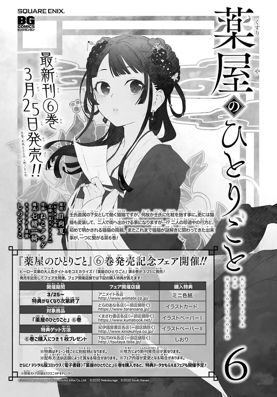 Kusuriya no Hitorigoto Chapter 32 2